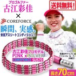 画像1: 古江彩佳プロモデルコンディショニングアクセサリー コアフォースループ[AF/SUS70] (1)