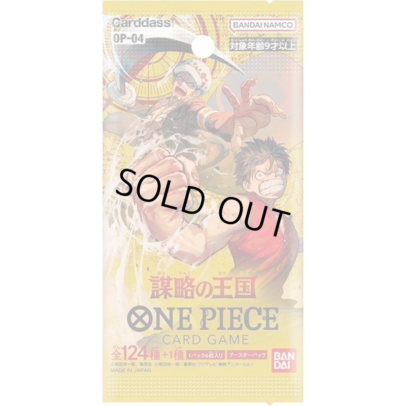 画像2: 送料無料！ワンピース ONE PIECE カードゲーム ブースターパック 謀略の王国 OP-04 BOX (2)