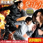 画像1: 送料無料！サウナ発汗NEWシェイプエクササウナスーツ (1)
