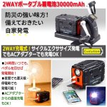 画像4: エクササイズで自家発電！2WAYポータブル蓄電池30000mAh (4)