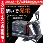 画像1: エクササイズで自家発電！2WAYポータブル蓄電池30000mAh (1)