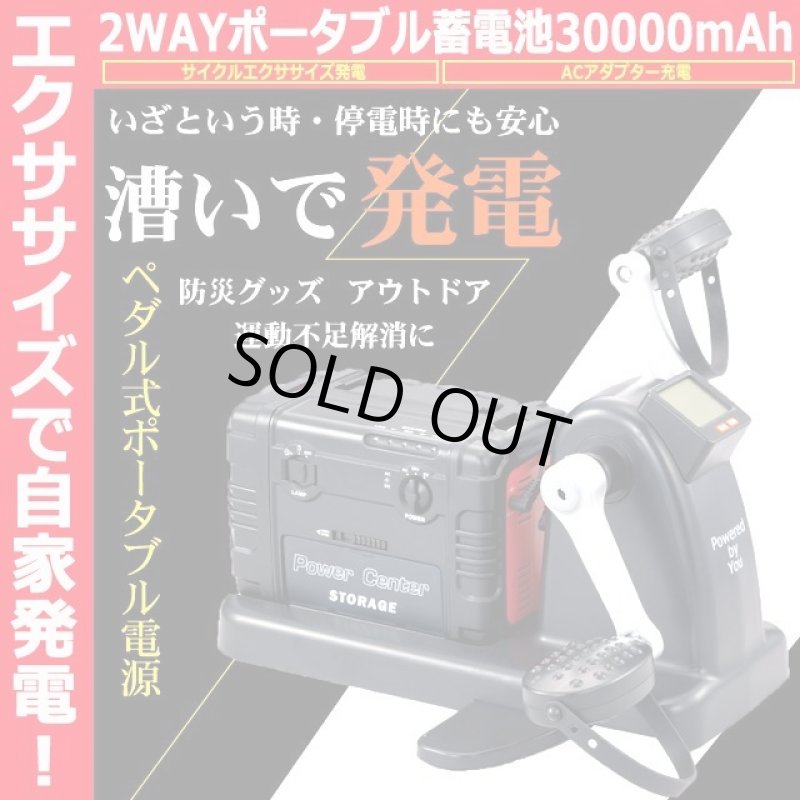 画像1: エクササイズで自家発電！2WAYポータブル蓄電池30000mAh (1)