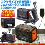 画像9: エクササイズで自家発電！2WAYポータブル蓄電池30000mAh (9)