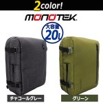 画像8: monotek[モノテック]撥水加工2WAYビジネスリュック20L (8)