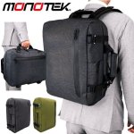 画像10: monotek[モノテック]撥水加工2WAYビジネスリュック20L (10)