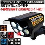 画像2: 電気代0円！防水仕様！ソーラー充電＆人感センサー式ダミー防犯カメラI型[1台]  (2)