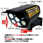 画像3: 電気代0円！防水仕様！ソーラー充電＆人感センサー式ダミー防犯カメラI型[1台]  (3)