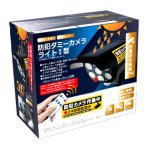 画像7: 電気代0円！防水仕様！ソーラー充電＆人感センサー式ダミー防犯カメラI型[1台]  (7)