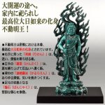 画像2: 煩悩を絶ち心の救いへと導く最強仏！高岡銅器「不動明王」 (2)