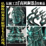 画像4: 煩悩を絶ち心の救いへと導く最強仏！高岡銅器「不動明王」 (4)