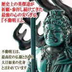 画像3: 煩悩を絶ち心の救いへと導く最強仏！高岡銅器「不動明王」 (3)