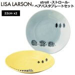 画像1: LISA LARSON（リサ・ラーソン）stroll -ストロール- ペアパスタプレートセット (1)