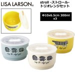 画像1: LISA LARSON（リサ・ラーソン）stroll -ストロール- トリオレンジセット (1)