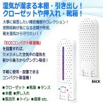 画像2: 送料無料！繰り返し湿気を吸収＆乾燥！ECOコンパクト除湿機[1点] (2)