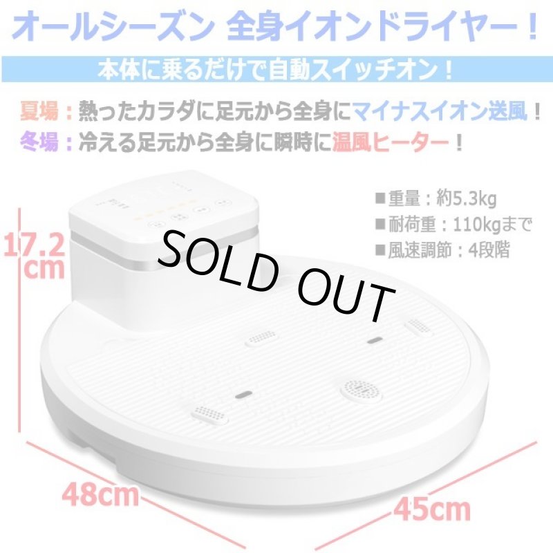 画像2: 乗るだけ足元から即行で夏は扇風機！冬は温風機！全身イオンドライヤー (2)
