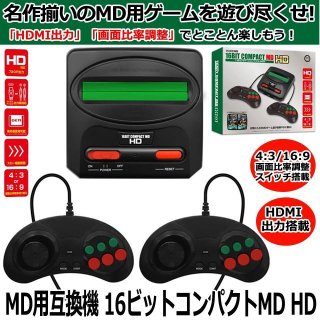 MD用互換機「IPS 16ビットポケットMD HD」CBC-112