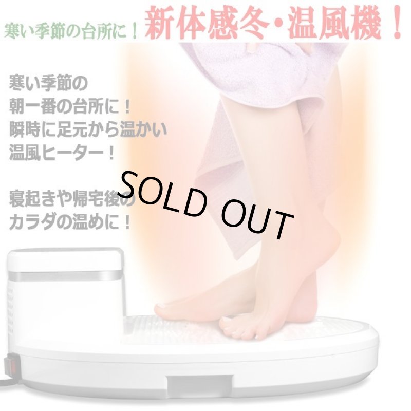 画像4: 乗るだけ足元から即行で夏は扇風機！冬は温風機！全身イオンドライヤー (4)