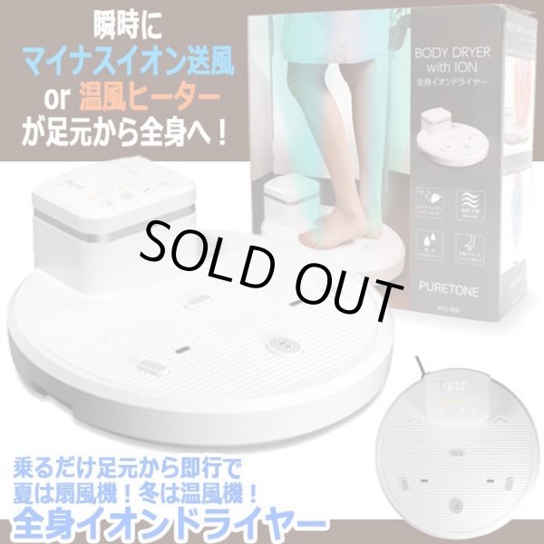 乗るだけ足元から即行で夏は扇風機！冬は温風機！全身イオンドライヤー