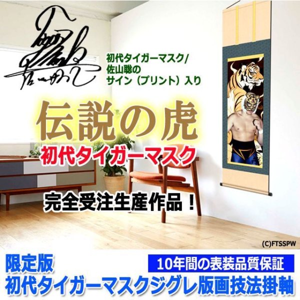 【レア】【新品、未使用】KUTSUWA 『タイガーマスク』下敷き【入手困難 】 限定版初代タイガーマスクジグレ版画技法掛軸DEME-245