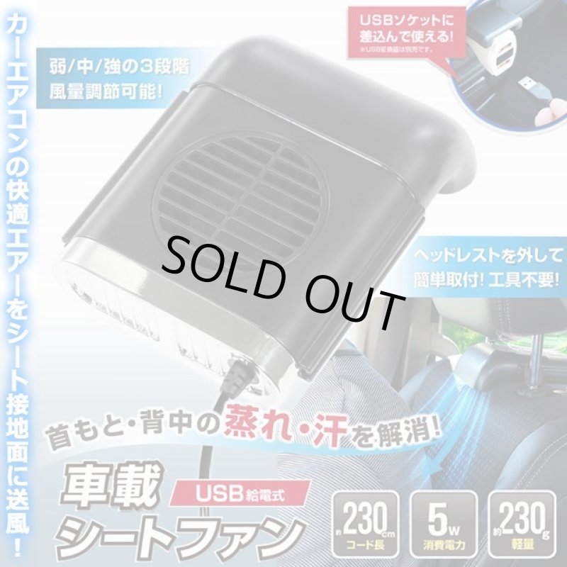 画像2: シート接地面にクールエアー！USBカーシートファン[2点] (2)
