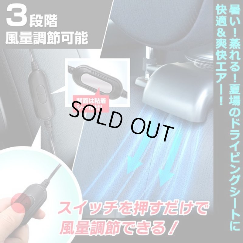 画像5: シート接地面にクールエアー！USBカーシートファン[2点] (5)