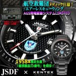 画像1: KENTEX JASDF航空救難団専用モデルAGS発電駆動システムLIMITED (1)