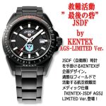 画像2: KENTEX JASDF航空救難団専用モデルAGS発電駆動システムLIMITED (2)