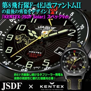 【めるかる】ケンテックス JASDF 航空救難団モデル S778X-01 JSDF KENTEX ケンテックス 航空救難団専用モデル 999本限定