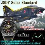 画像9: KENTEX JASDF第8飛行隊F-4EJ改ファントムII特別塗装モデルソーラースタンダード (9)