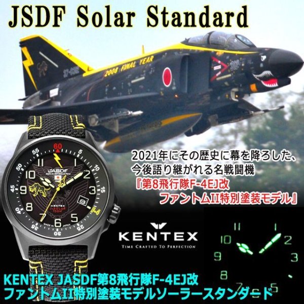 KENTEX JASDF第8飛行隊F-4EJ改ファントムII特別塗装モデルソーラー