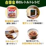 画像5: 吉野家「やわらか牛丼の具100g」8食セット (5)