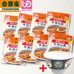 画像9: 吉野家「やわらか牛丼の具100g」8食＋オリジナルどんぶりセット (9)