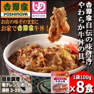 吉野家冷凍ミニ牛丼の具10食セットEDN-0030 吉野家冷凍ミニ牛丼の具10食セットEDN-0030