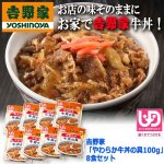 画像7: 吉野家「やわらか牛丼の具100g」8食セット (7)