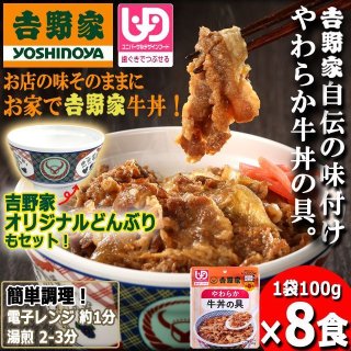 吉野家のどんぶりが買える（涙）。牛丼の具3袋と紅生姜もついた