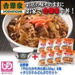 画像8: 吉野家「やわらか牛丼の具100g」8食＋オリジナルどんぶりセット (8)