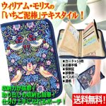 画像1: 送料無料！ウィリアム・モリスの「いちご泥棒」仕分け上手な貴重品＆通院ポーチ (1)