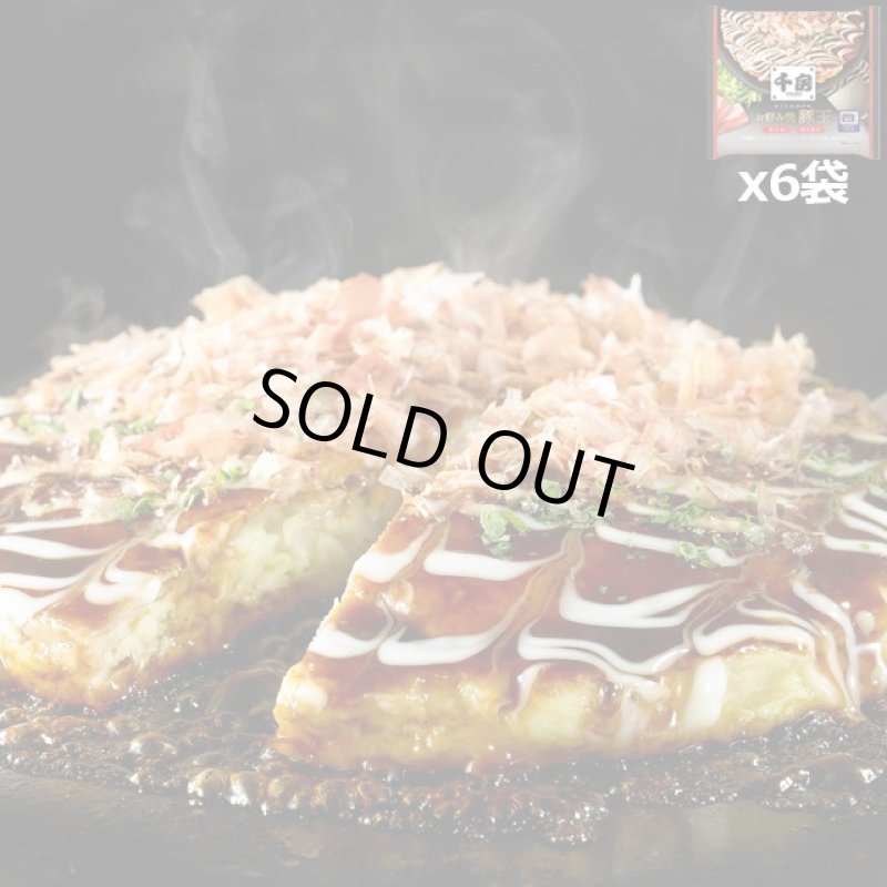 画像5: 大阪名店の味 千房 お好み焼 豚玉 x6袋 (5)