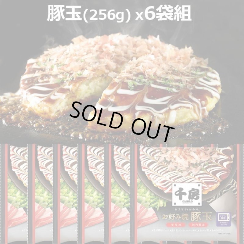 画像4: 大阪名店の味 千房 お好み焼 豚玉 x6袋 (4)