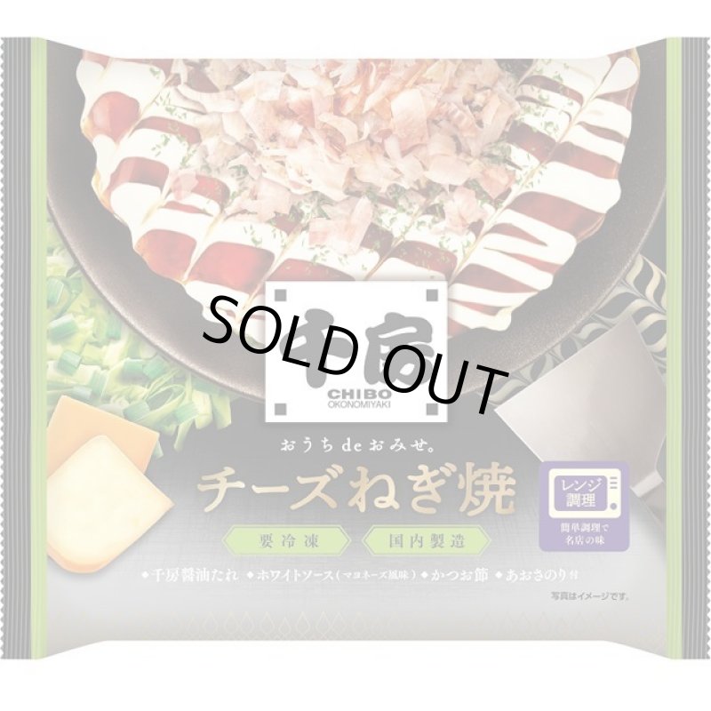 画像3: 大阪名店の味 千房 お好み焼 チーズねぎ焼 x6袋 (3)