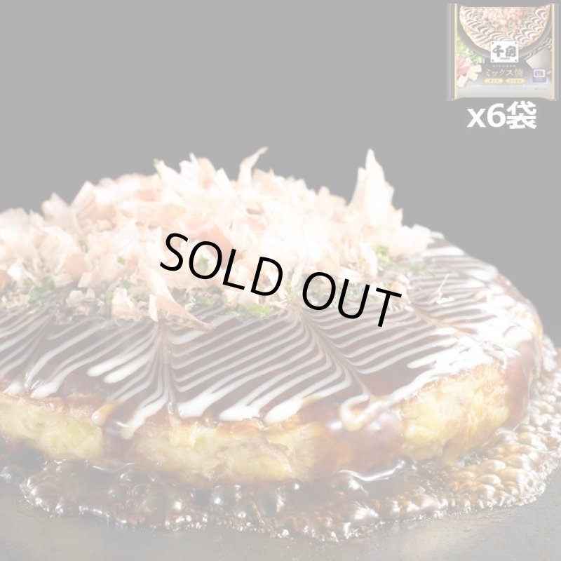 画像5: 大阪名店の味 千房 お好み焼 ミックス x6袋 (5)