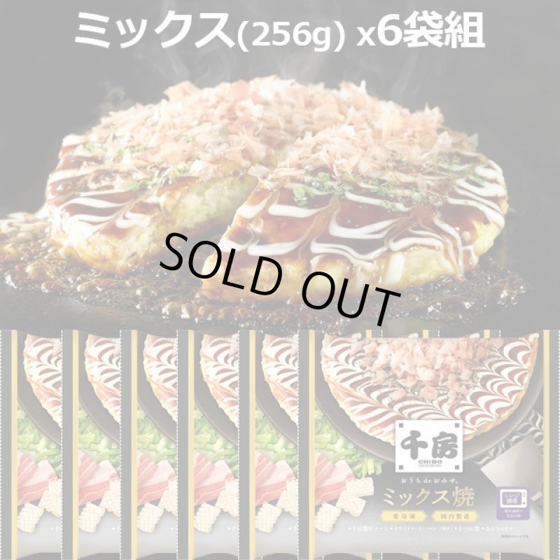 画像4: 大阪名店の味 千房 お好み焼 ミックス x6袋 (4)