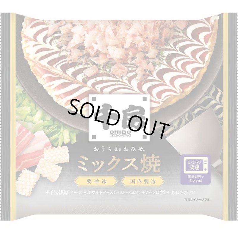 画像3: 大阪名店の味 千房 お好み焼 ミックス x6袋 (3)