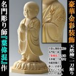 画像5: 天然檜一刀彫り 願いを叶える微笑み地蔵菩薩 (5)