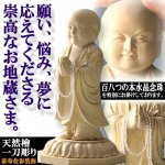 画像1: 天然檜一刀彫り 願いを叶える微笑み地蔵菩薩 (1)