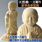 画像8: 天然檜一刀彫り 願いを叶える微笑み地蔵菩薩 (8)