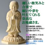 画像2: 天然檜一刀彫り 願いを叶える微笑み地蔵菩薩 (2)