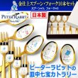 ピーターラビットの皿中七宝カトラリー「金仕上スプーン