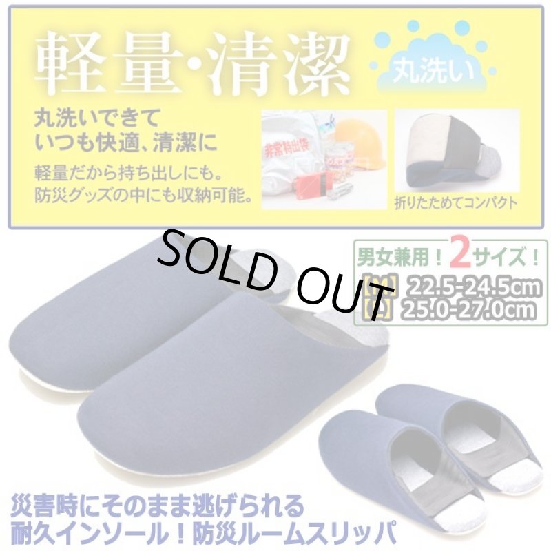 画像4: 災害時にそのまま逃げられる耐久インソール！防災ルームスリッパ (4)