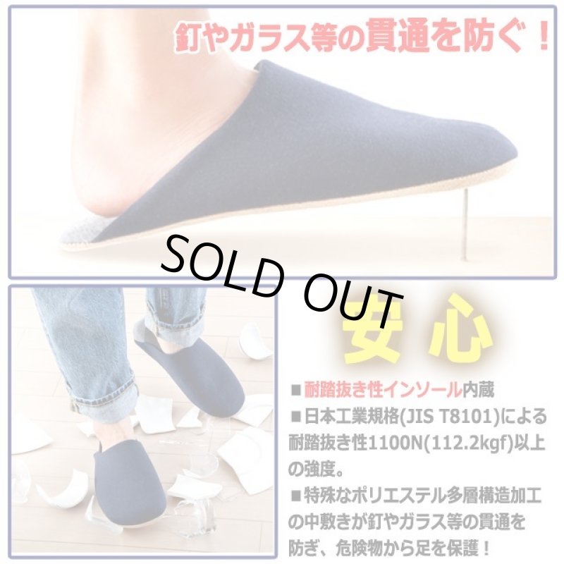 画像2: 災害時にそのまま逃げられる耐久インソール！防災ルームスリッパ (2)